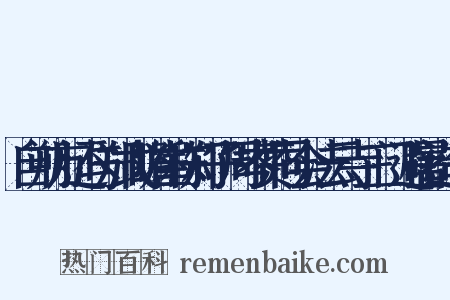 自朔方还与郑式瞻崔称郑子周岑赞同会法云寺三门避暑造句是什么意思的图片